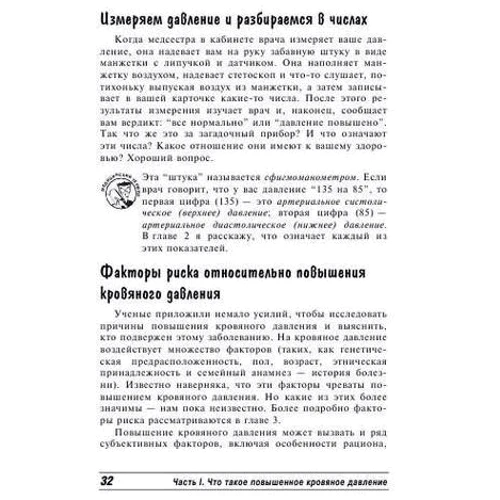 Алан Рубин: Гипертония для чайников: Количество страниц 336