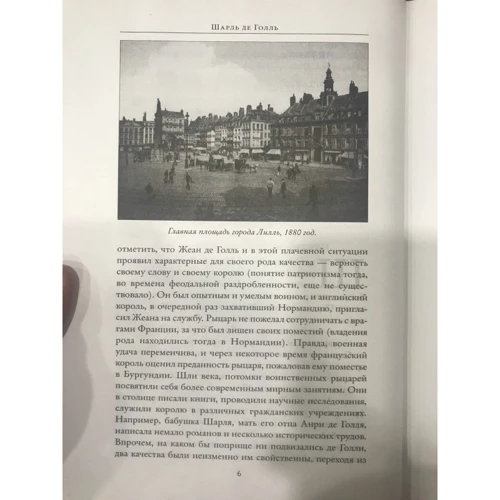 Олександр Ландау: Де Голль. Історія Франції 1940-1969: Обкладинка Тверда