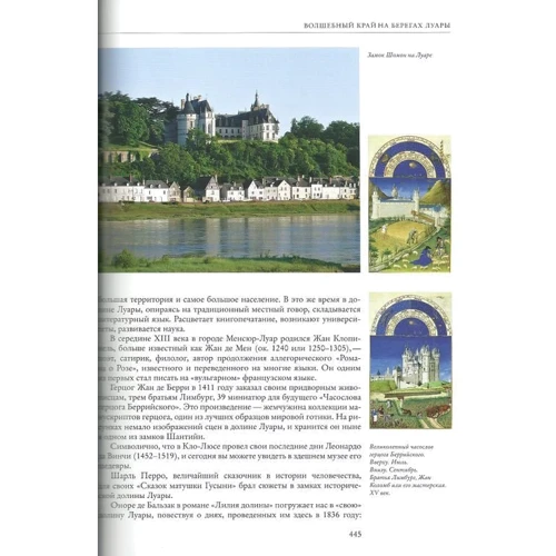 Владислав Горохов: Сади та парки Парижа. Замки Луари фото 9