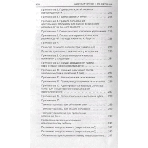 Крюкова, Фурса, Лисак: Здорова людина та її оточення: Кількість сторінок 605