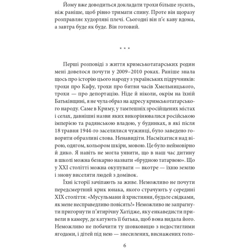 Євгенія Генова: Кримськотатарські родини: Количество страниц 224
