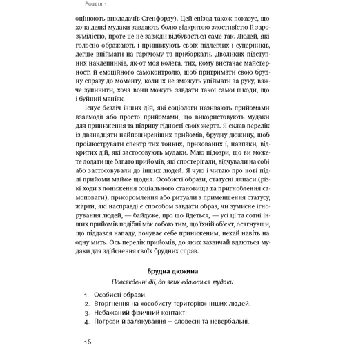 Мудакам тут не місце. Як вижити в офісних джунглях: ISBN 978-617-7279-83-8