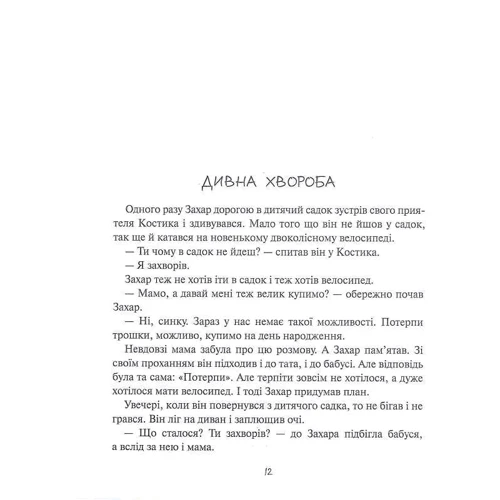 Олена Лобода: Головне – не брехати! Звичайні пригоди хлопчика Захара: Кількість сторінок 48