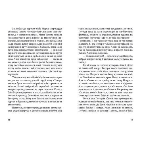 Валентина Захабура: Лепрекони