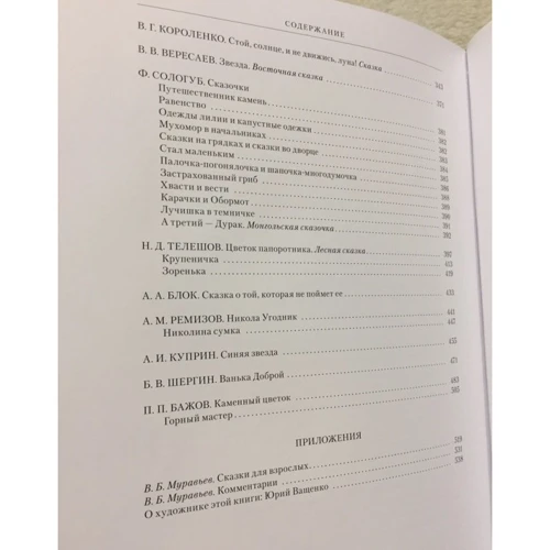 Цветок папоротника: Сказки русских писателей VII-XX вв.: ISBN 978-5-93898-508-7
