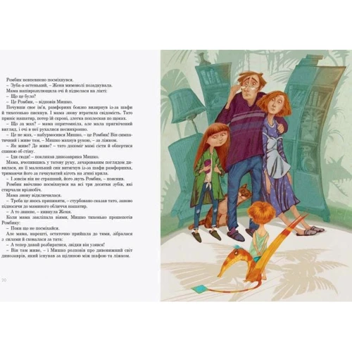 Станіслав Соловінській: Друг Із МЕЗОЗОЙ: ISBN 978-617-09-4950-9