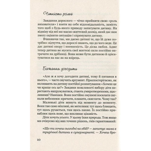 Кристіана Кутик: Виховання у спокої: Количество страниц 112