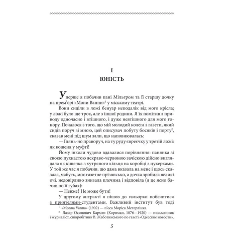 Володимир (Зеєв) Жаботинський: П'ятеро: ISBN 978-966-03-8972-4