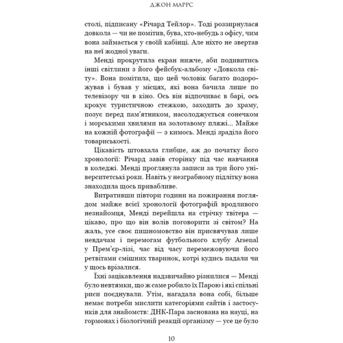 Джон Маррс: Суджені. The One: ISBN 978-966-993-559-5