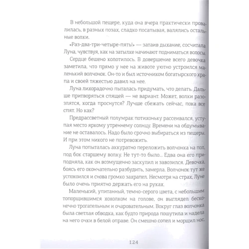 Татьяна Лакизюк: Хроники Драгомира. Книга 1. За гранью сияния: Количество страниц 416