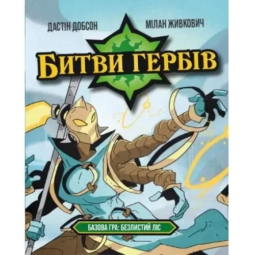 Настольная игра Geekach Games Сражения гербов. Базовая игра: Безлистный лес (Battlecrest: Fellwoods Base Game) (GKCH172bc): Производитель Geekach Games