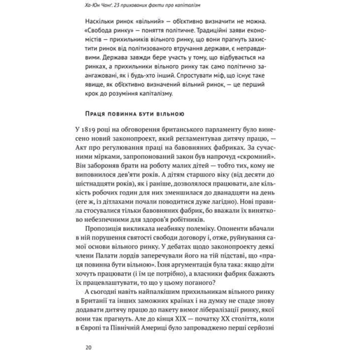 Ха-Юн Чанґ. 23 прихованих факти про капіталізм: Жанр Экономика