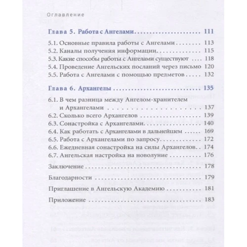 Оксана Пелипенко: Ангельская Академия. Как общаться с ангелами, получать помощь и небесную поддержку: Автор Оксана Пелипенко
