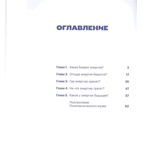 Роман Фишман: Тысяча лиц энергии: ISBN 978-5-4370-0318-3