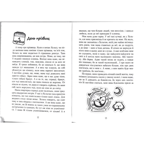 Йоанна Ягелло: Щоденник Черепушки: Жанр пригоди
