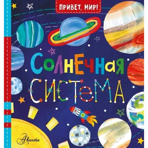 Джилл МакДональд: Солнечная система