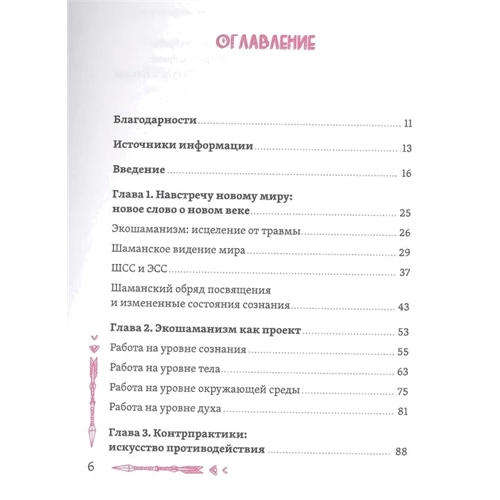 Джеймс Ендреді: Шаманізм та сила Природи: ISBN 978-5-9573-3115-5