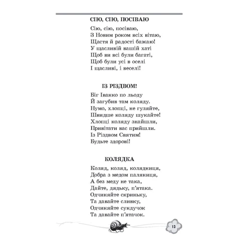 Хрестоматія для читання. Твори для дітей 6 року життя фото 6