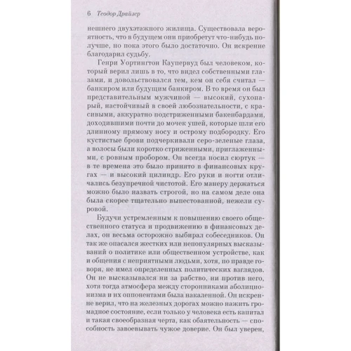 Теодор Драйзер Фінансист: Обкладинка М'яка