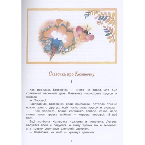 Дмитрий Мамин-Сибиряк: Аленушкины сказки: Производитель Стрекоза