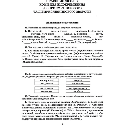 В. В. Заболотний, О. В. Заболотний: Українська мова 7 клас. Зошит-тренажер з правопису: Количество страниц 64