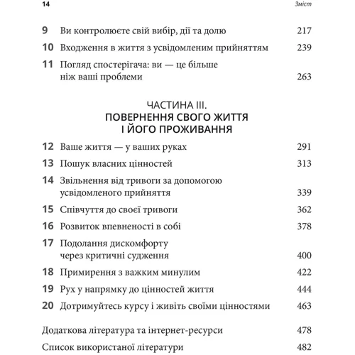 Робочий зошит з усвідомленості та прийняття тривоги. Посібник зі звільнення від тривоги, фобій і занепокоєння за допомогою терапії прийняття та відповідальності: Количество страниц 488