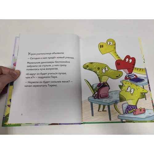Пьер Жемм: Школа динозавров. Бронтозавр - новенький в классе: Производитель АСТ