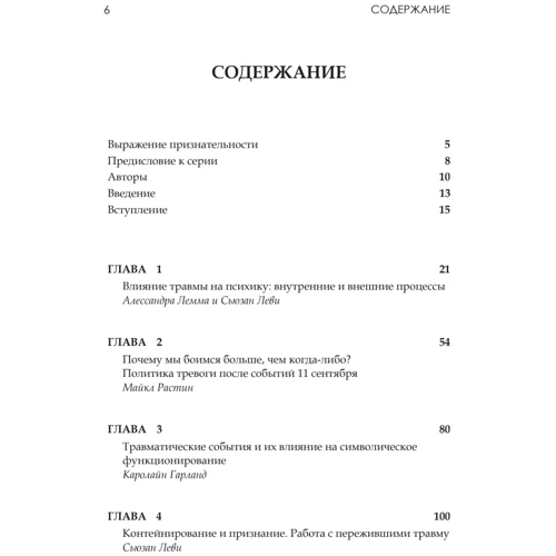 Перверсия утраты. Психоаналитический взгляд на травму: Обложка Твердая