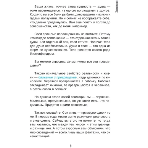 Вадим Зеланд: Тафти жрица. Гуляние живьем в кинокартине: Количество страниц 256