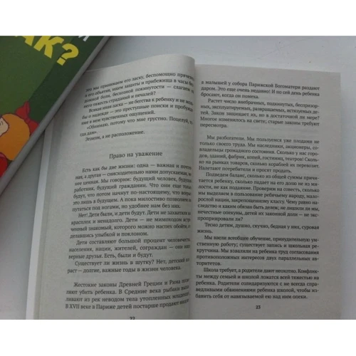 Януш Корчак. Як любити дитину: Обкладинка М'яка