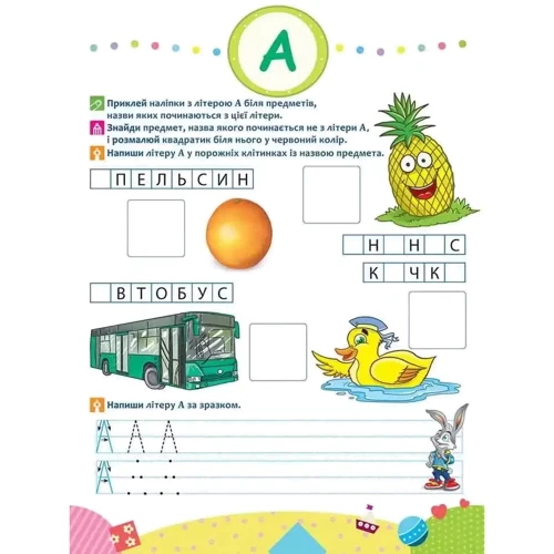 Школа кролика Добрика 4+. Комплект із 3-х книг: ISBN 4820000058582