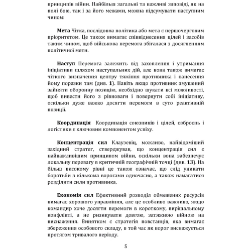 Джонсон, Вітбі, Франс: Як перемогти на полі бою. 25 ключових тактик усіх годин. З 28 планами ведення бою: Виробник КНТ