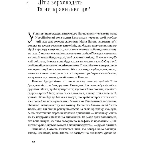Емі Маккріді. Я! Я! Я! Як перевіховаті егоїстічну дитину (або ее батьків): Кількість сторінок 328