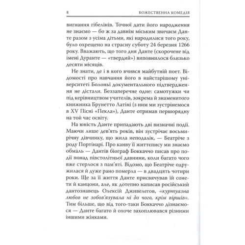 Данте Аліг'єрі: Божественна Комедія: Пекло: ISBN 978-617-664-101-8