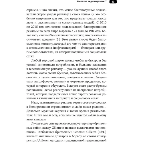 Джон Моуат: відеомаркетінга. Стратегія, контент, виробництво: Жанр Маркетинг і реклама
