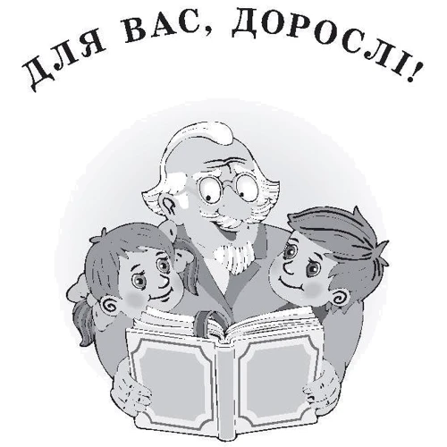 Хрестоматія. Твори для дітей 3 і 4 року життя: Виробник основа