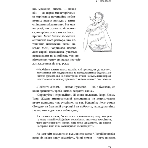 Вільям Зінссер. Текст-Пекс-шмекси. Магія переконливою текстів: Виробник наш формат