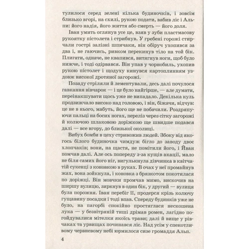 Василь Биков: Альпійська балада: Количество страниц 160