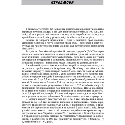 О. В. Коновалова: Охорона праці у галузі. Практикум: Обкладинка Мягкая