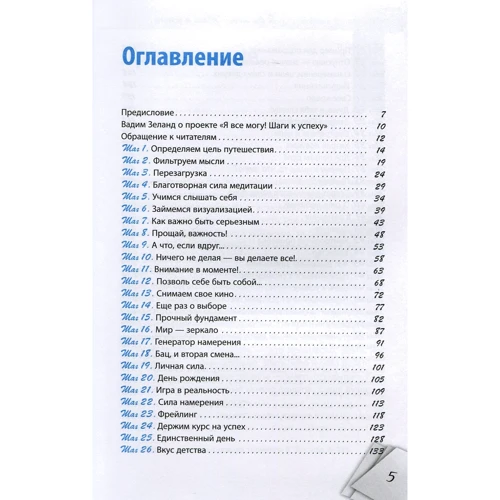Я все могу! Шаги к успеху. Практика Трансерфинга. 52 шага: Количество страниц 354