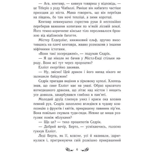 Бенедикт Міроу: Містл-Енд. Книга 3. Загроза знищення: Обложка Твердая