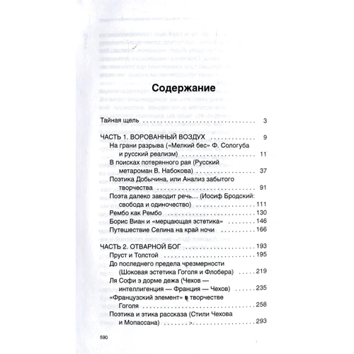 Виктор Ерофеев: Щель: Жанр Современная проза