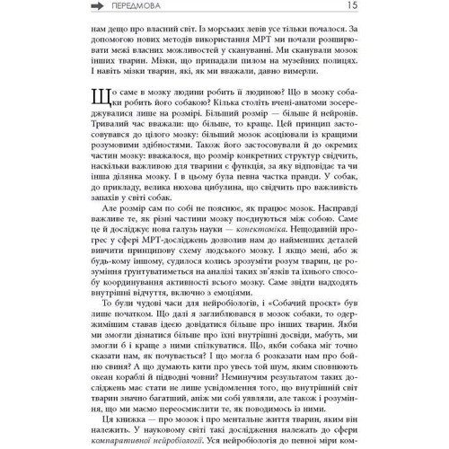 Ґреґорі Бернз: Як це — бути собакою: Жанр Домашние животные