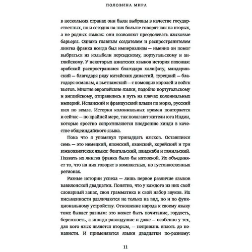 Вавилон. Вокруг света за двадцать языков: ISBN 978-5-389-15777-4