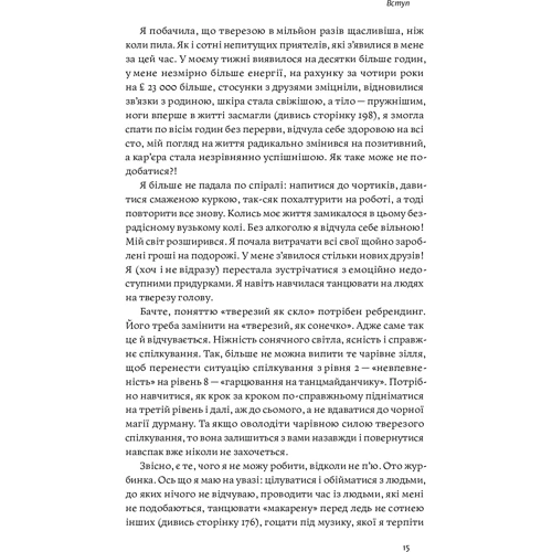 Несподівана радість тверезості: Обложка Мягкая