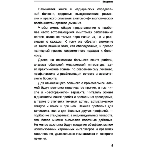 Здорові легені. Енциклопедія здоров'я органів дихання: Автор Валерій Передерін