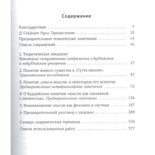 Александр Пятигорский: Буддийская философия мысли: Производитель Колибри