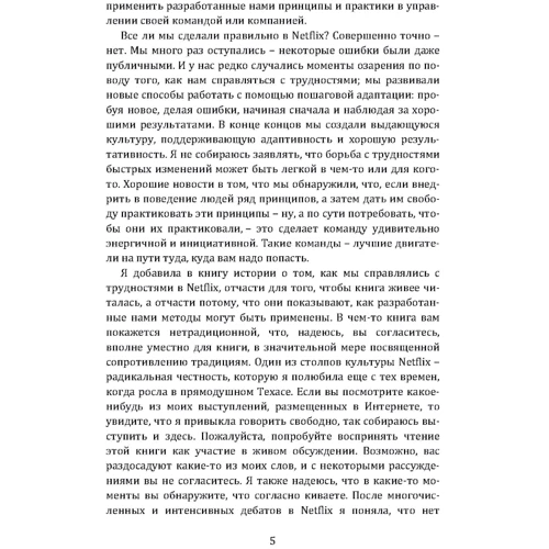 Патти МакКорд: Сильнейшие. Бизнес по правилам Netflix: Автор Патти МакКорд