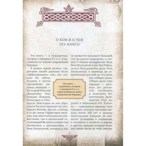 Даниил Яневский: Проект "Украина". Известные истории нашей державы: Производитель Фолио