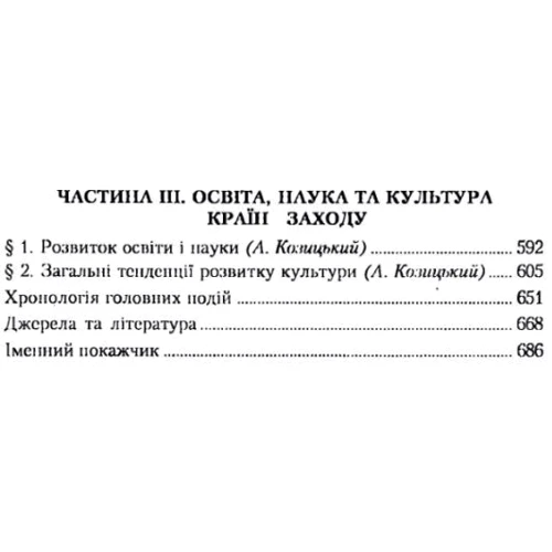 Новітня історія країн Західної Європи та Північної Америки (1945 р. - початок XXI ст.): Обложка Твердая